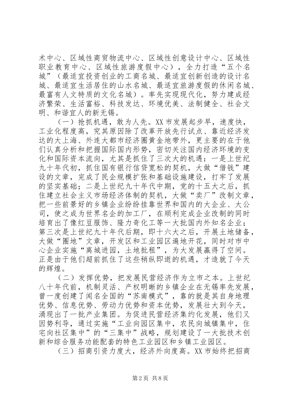 关于县政府经济管理干部培训考察报告_第2页