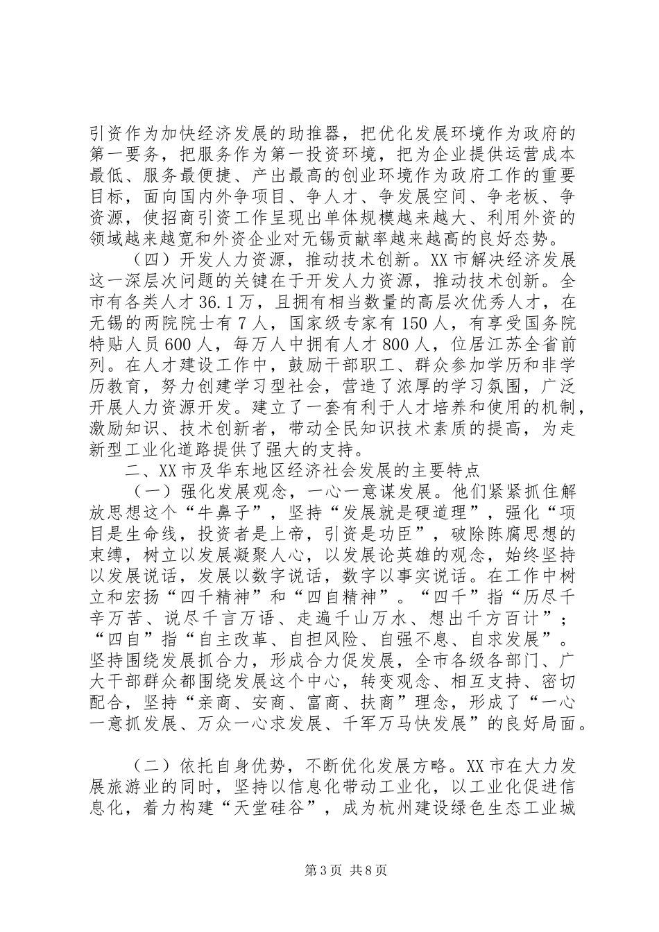 关于县政府经济管理干部培训考察报告_第3页