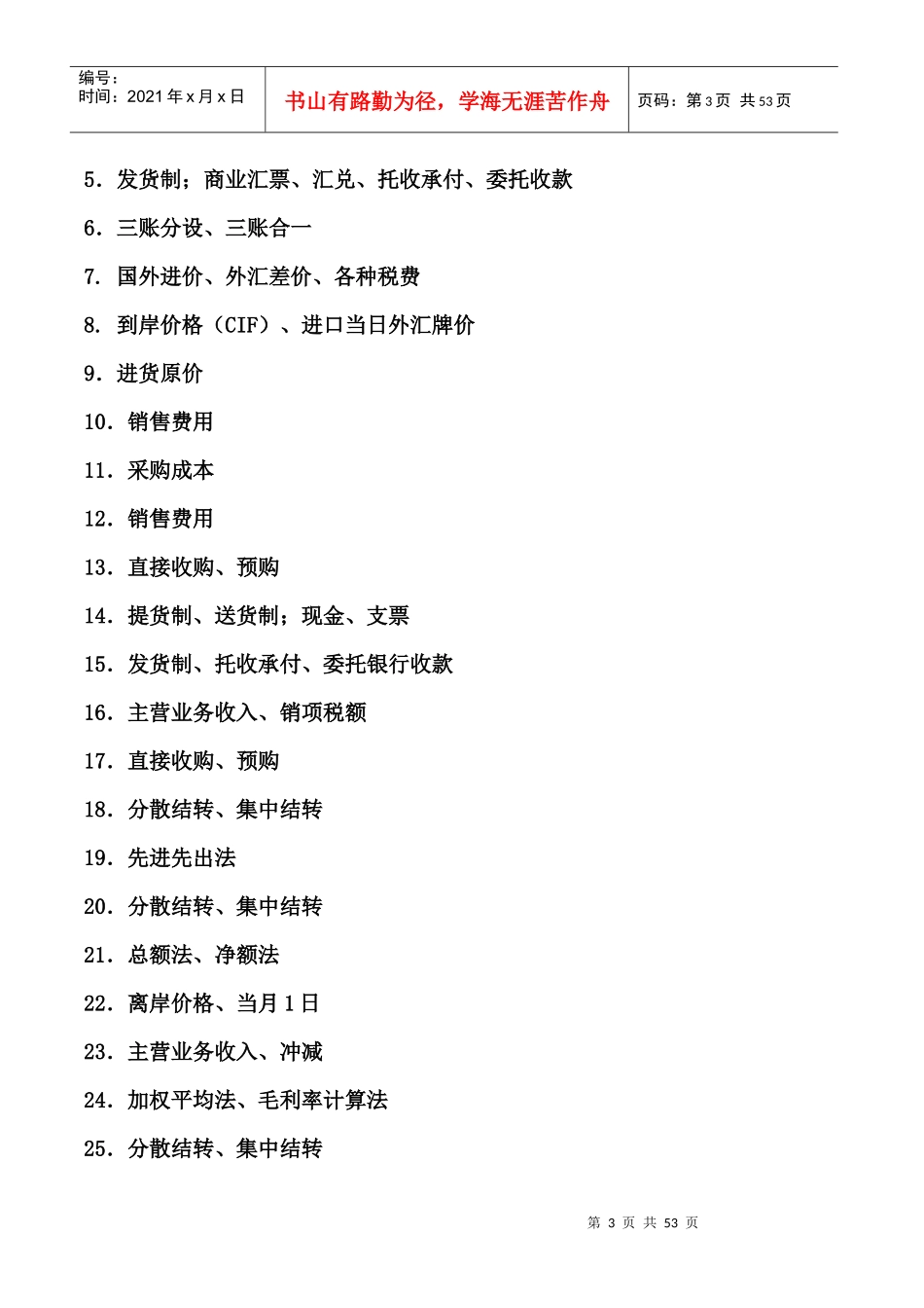 《商品流通企业会计实务》课后习题答案_第3页