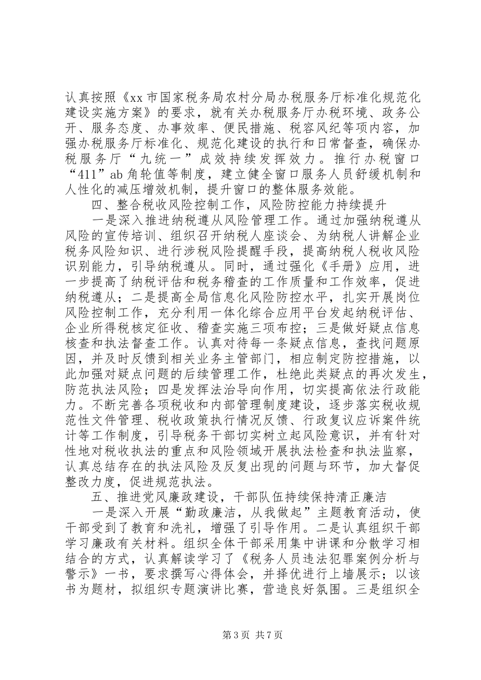 某县国税局工作报告材料_第3页