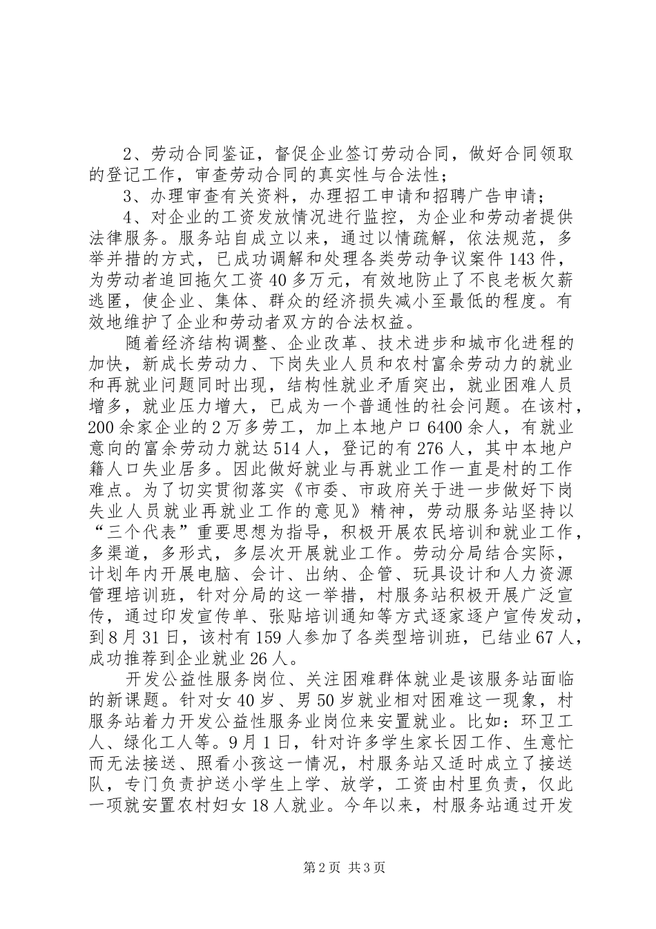 某村劳动服务站工作汇报_第2页