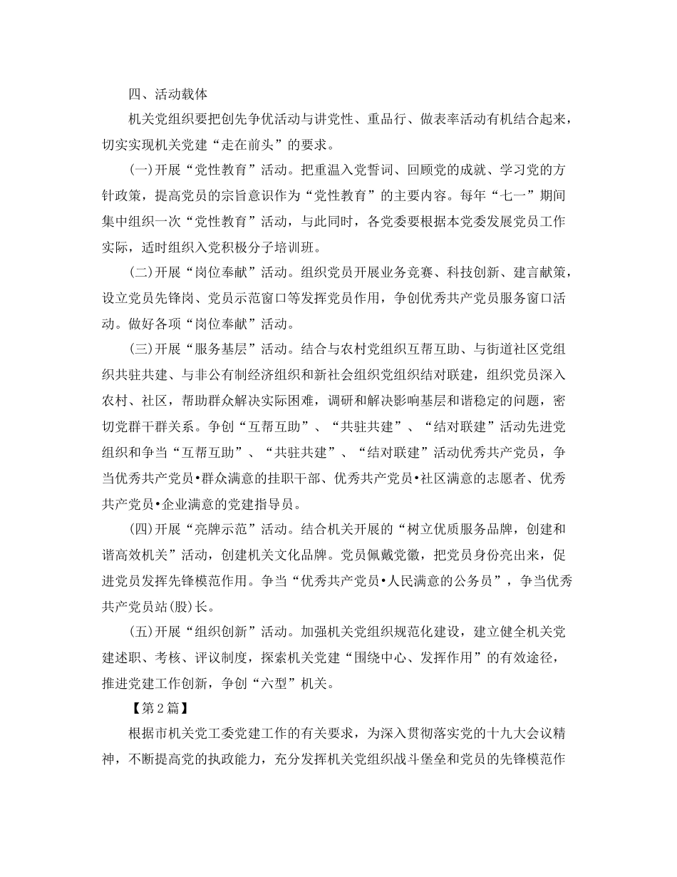 2020年机关党支部工作计划表【三篇】 _第2页