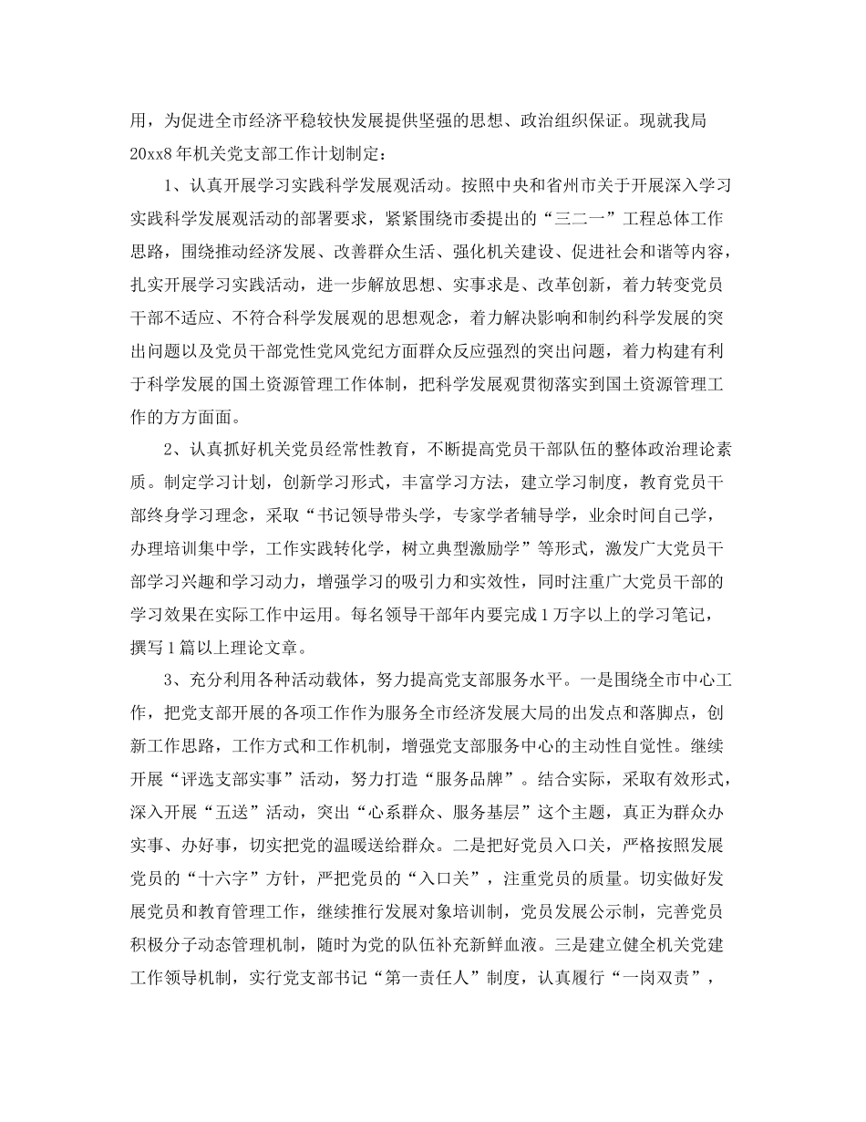 2020年机关党支部工作计划表【三篇】 _第3页