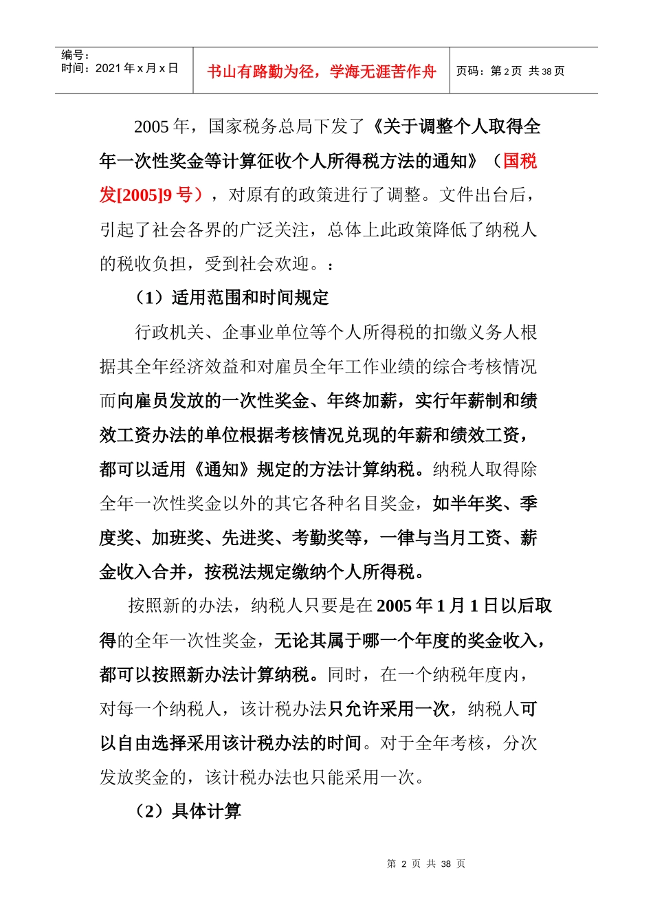 个人所得税法 操作实务_第2页