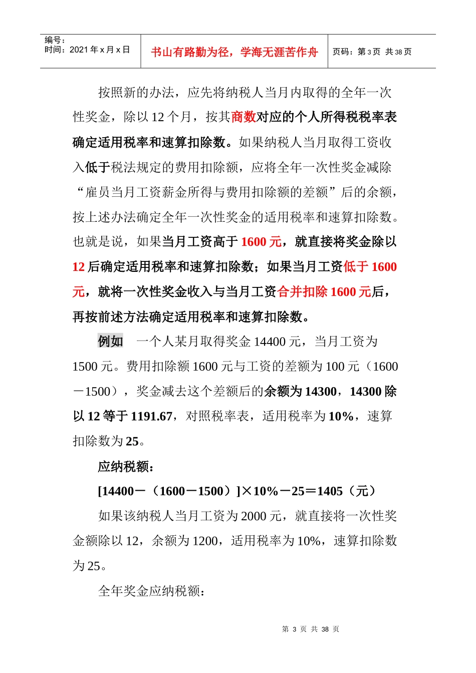 个人所得税法 操作实务_第3页