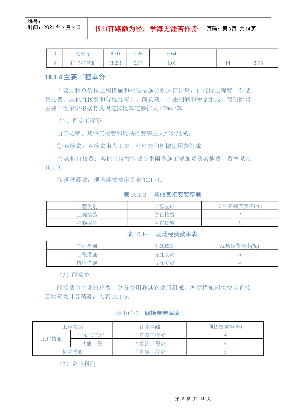 水土保持投资估算及效益分析_第3页