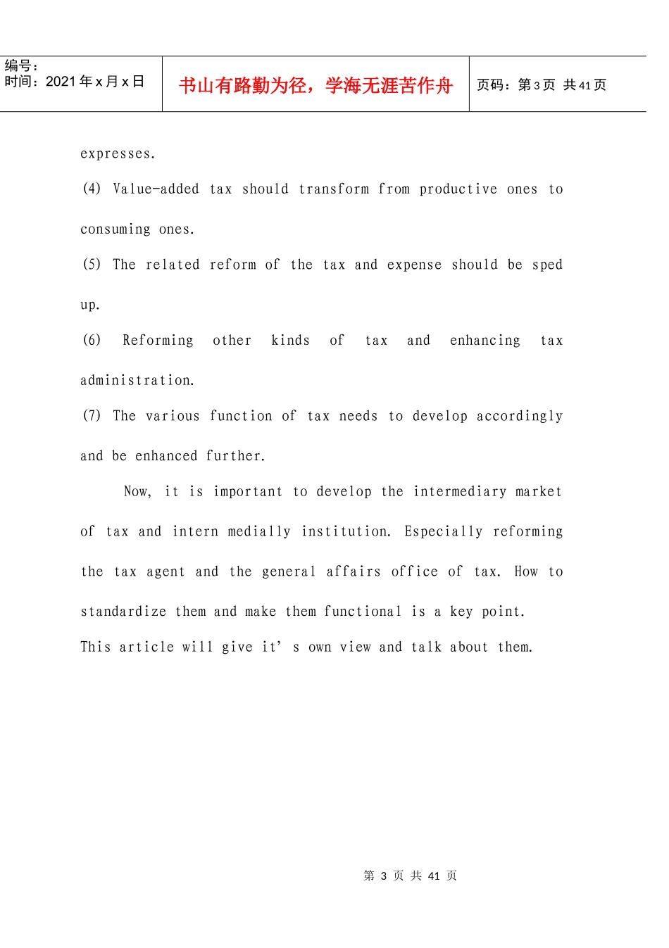 税收征管改革以及税务代理的发展刍议_第3页