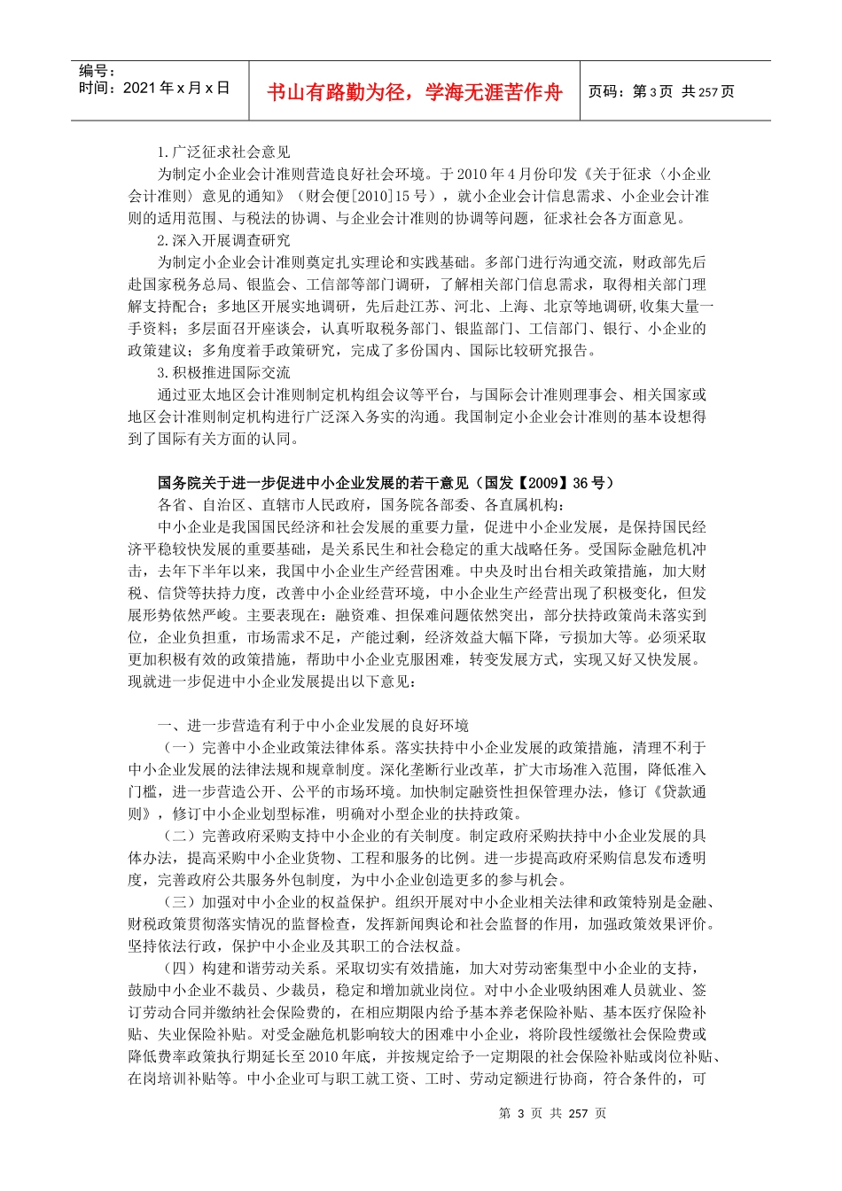 小企业会计准则实务操作指南课程讲义学习笔记_第3页