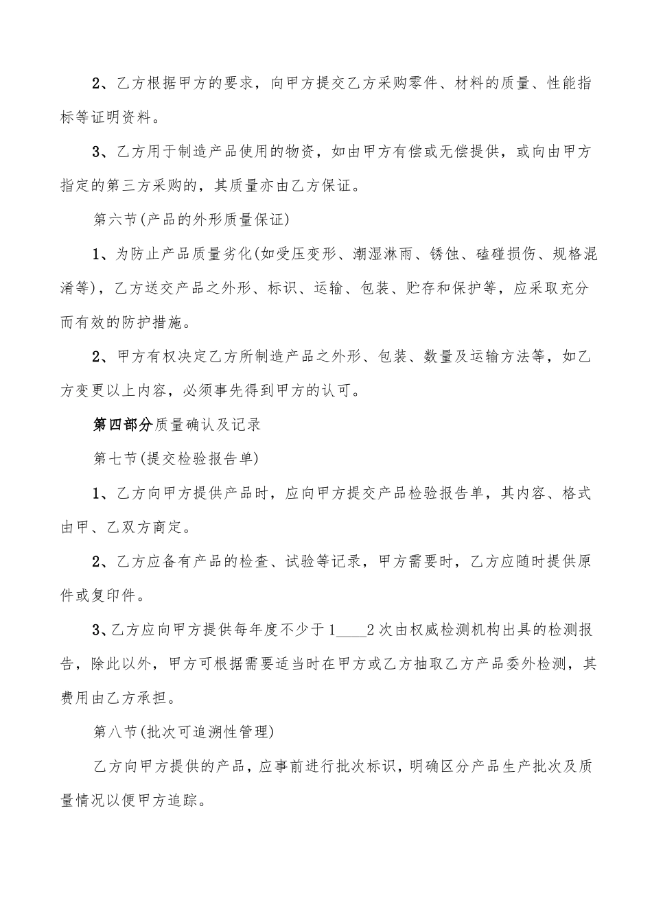 质量保证协议书格式3篇_第3页