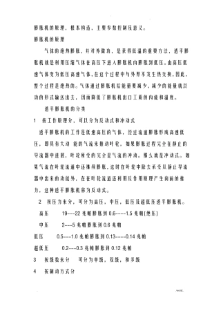 膨胀机的原理,基本构造,主要参数控制及意义。