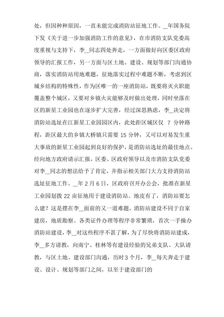 公安消防个人三等功申报材料申报个人三等功事迹材料_第2页