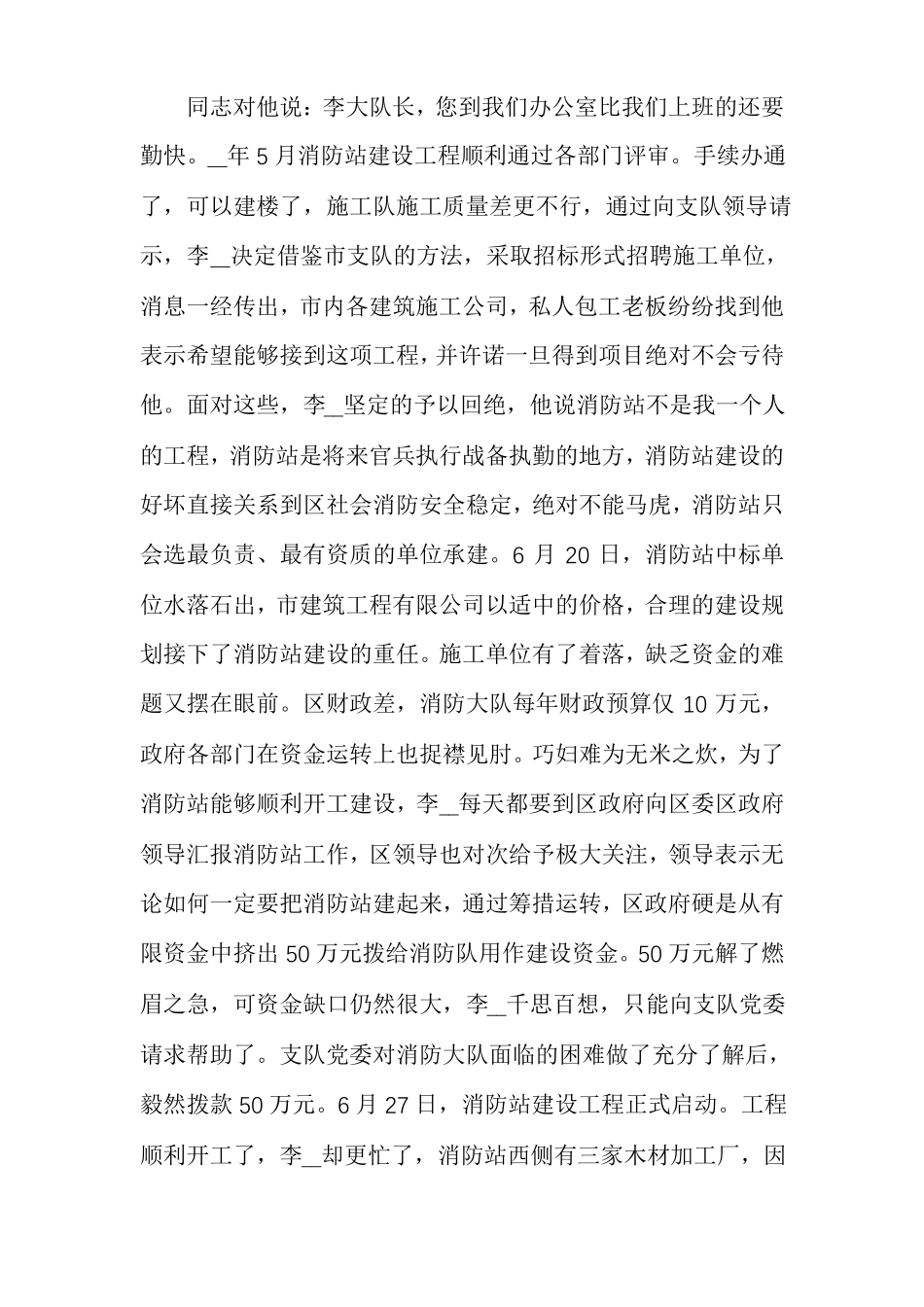 公安消防个人三等功申报材料申报个人三等功事迹材料_第3页