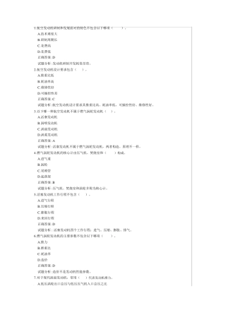 航空发动机结构练习题库一