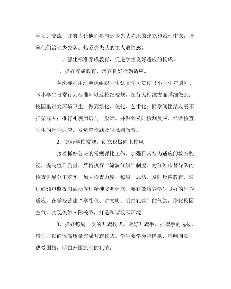 少先队工作范文上学期少先队工作计划_第2页
