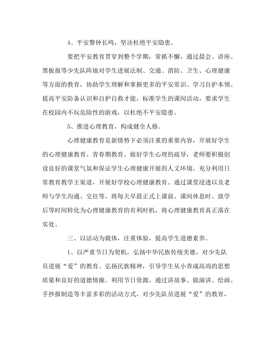 少先队工作范文上学期少先队工作计划_第3页