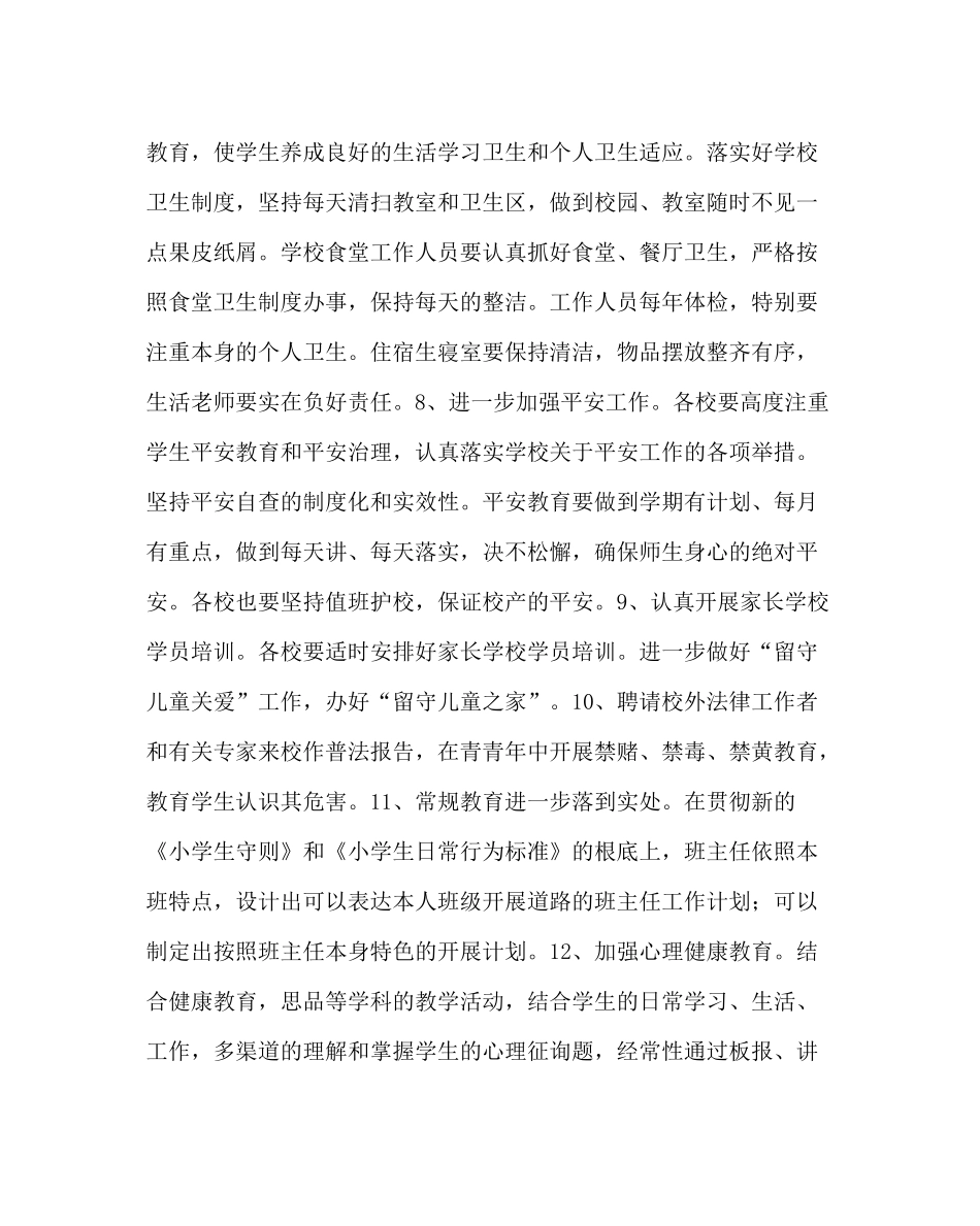 政教处范文小学德育工作计划四_0_第3页