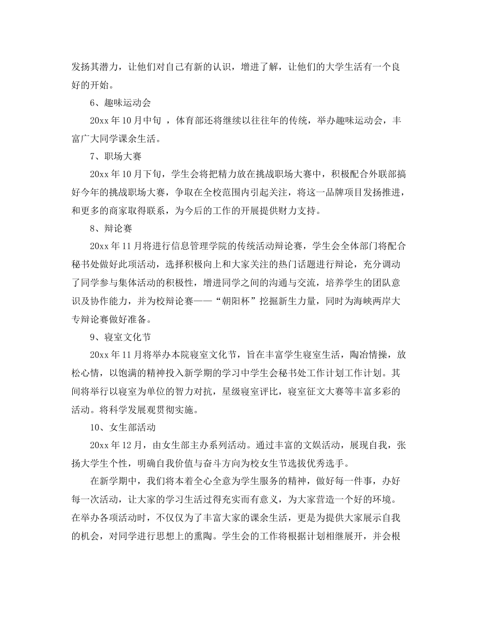 大学学生会秘书处工作计划 _第3页