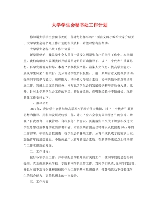 大学学生会秘书处工作计划 