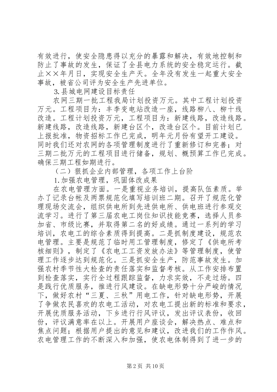 县供电工作总结_第2页