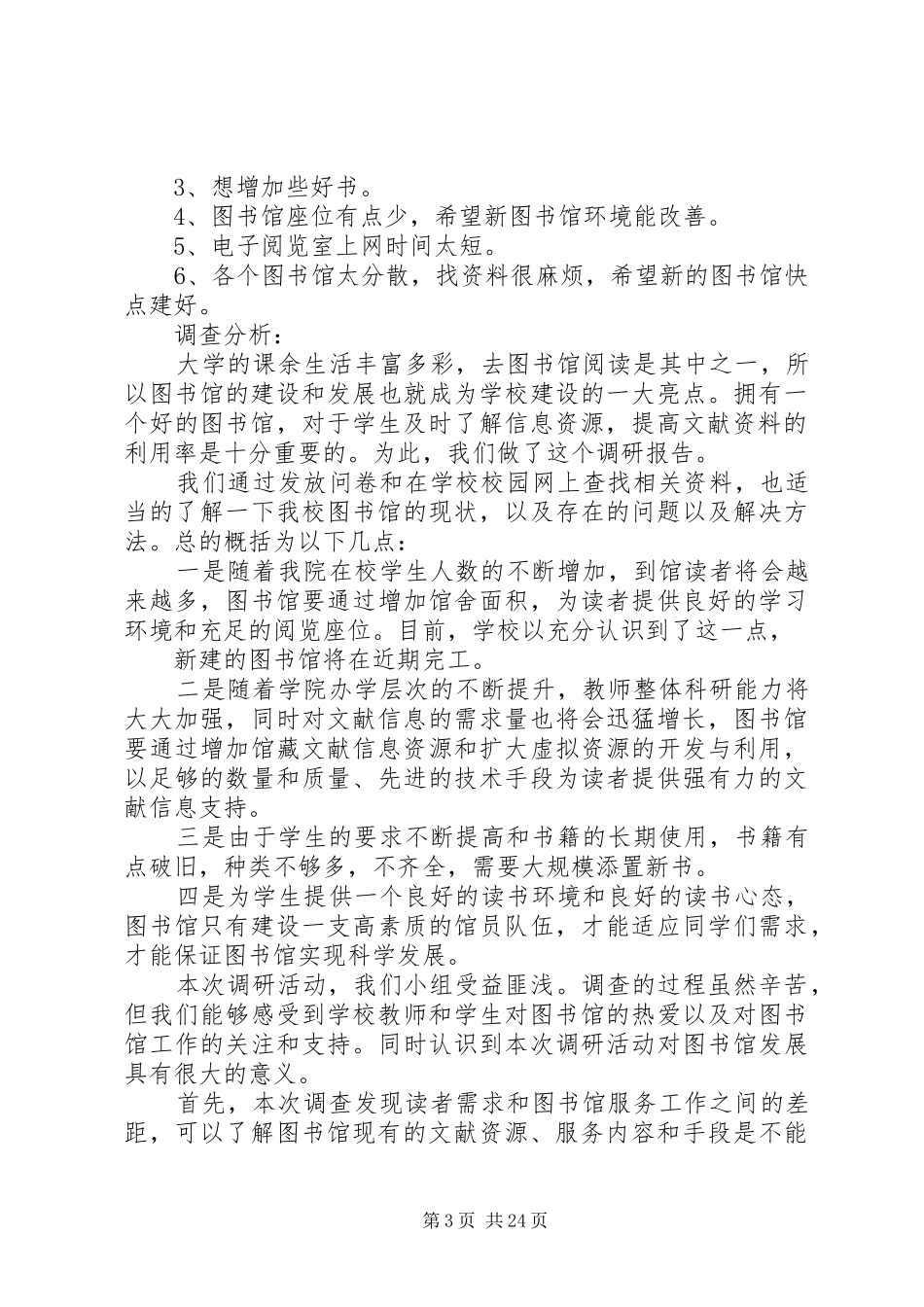 杭职图书馆调研报告_第3页