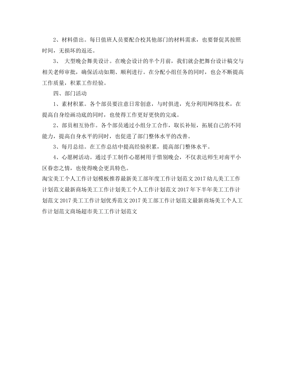 精选美工个人工作计划范文 _第2页