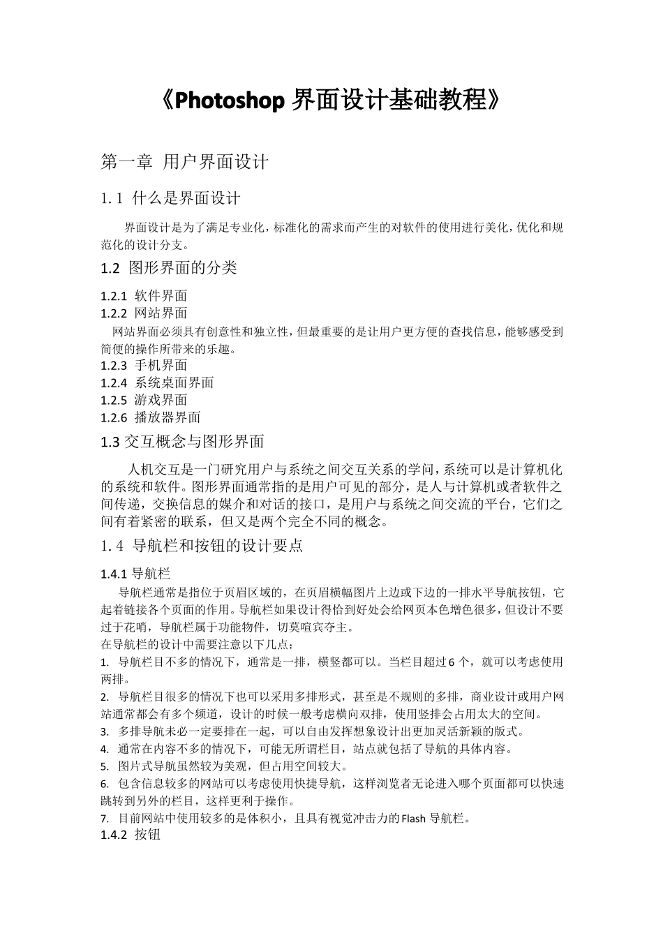 Photoshop界面设计基础教程_第1页