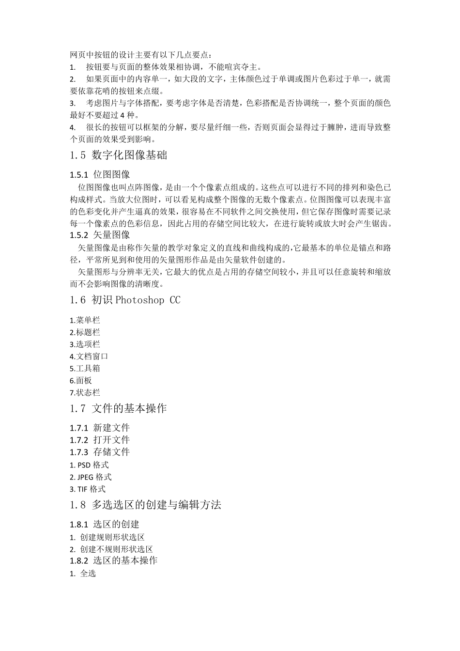 Photoshop界面设计基础教程_第2页