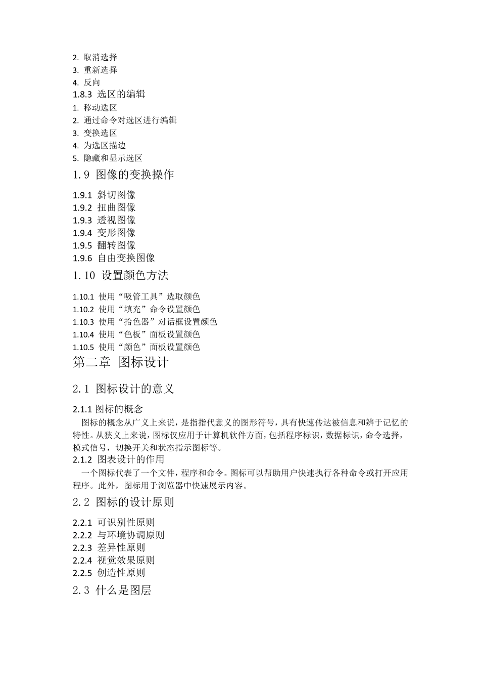 Photoshop界面设计基础教程_第3页