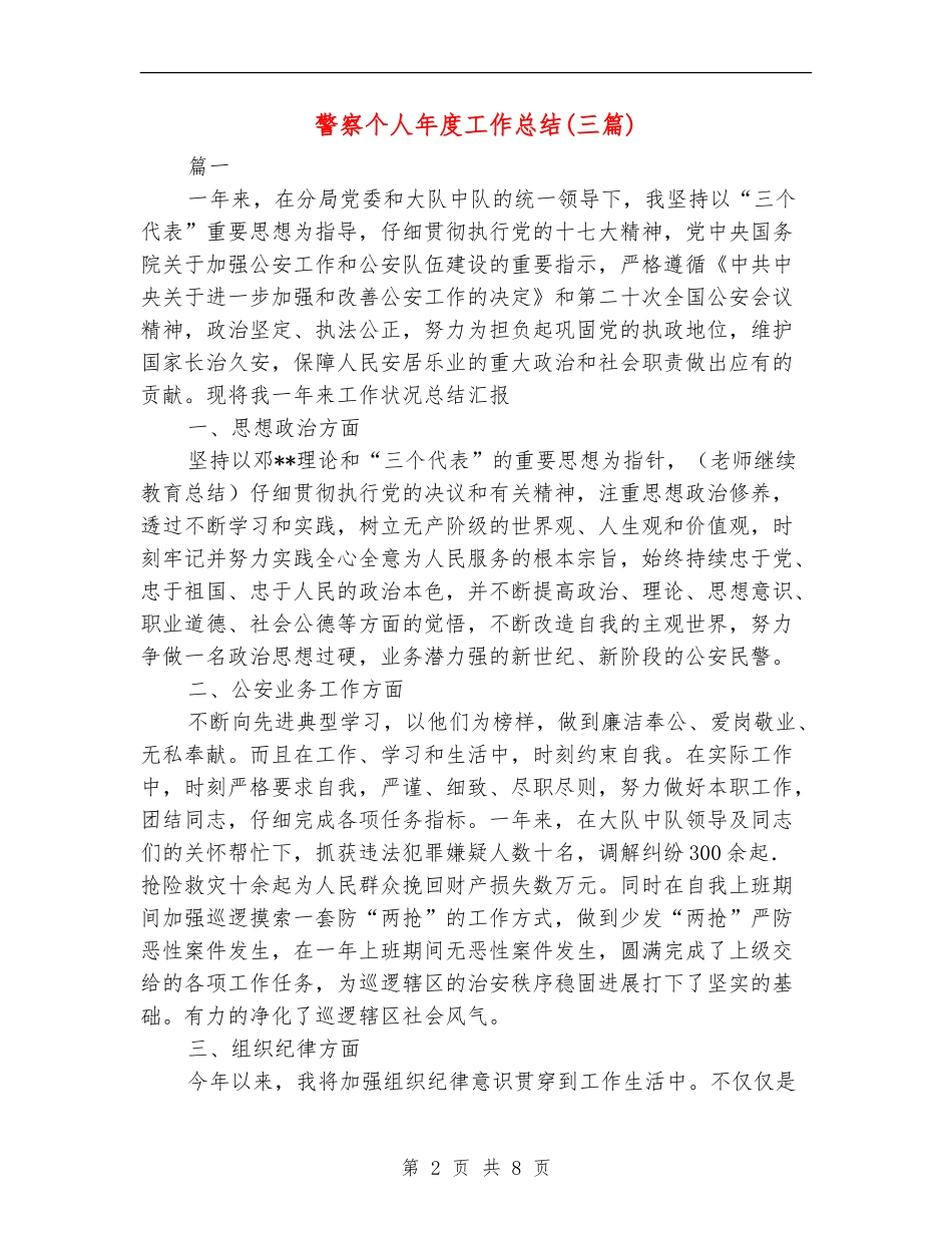 警察个人年度工作总结_第2页