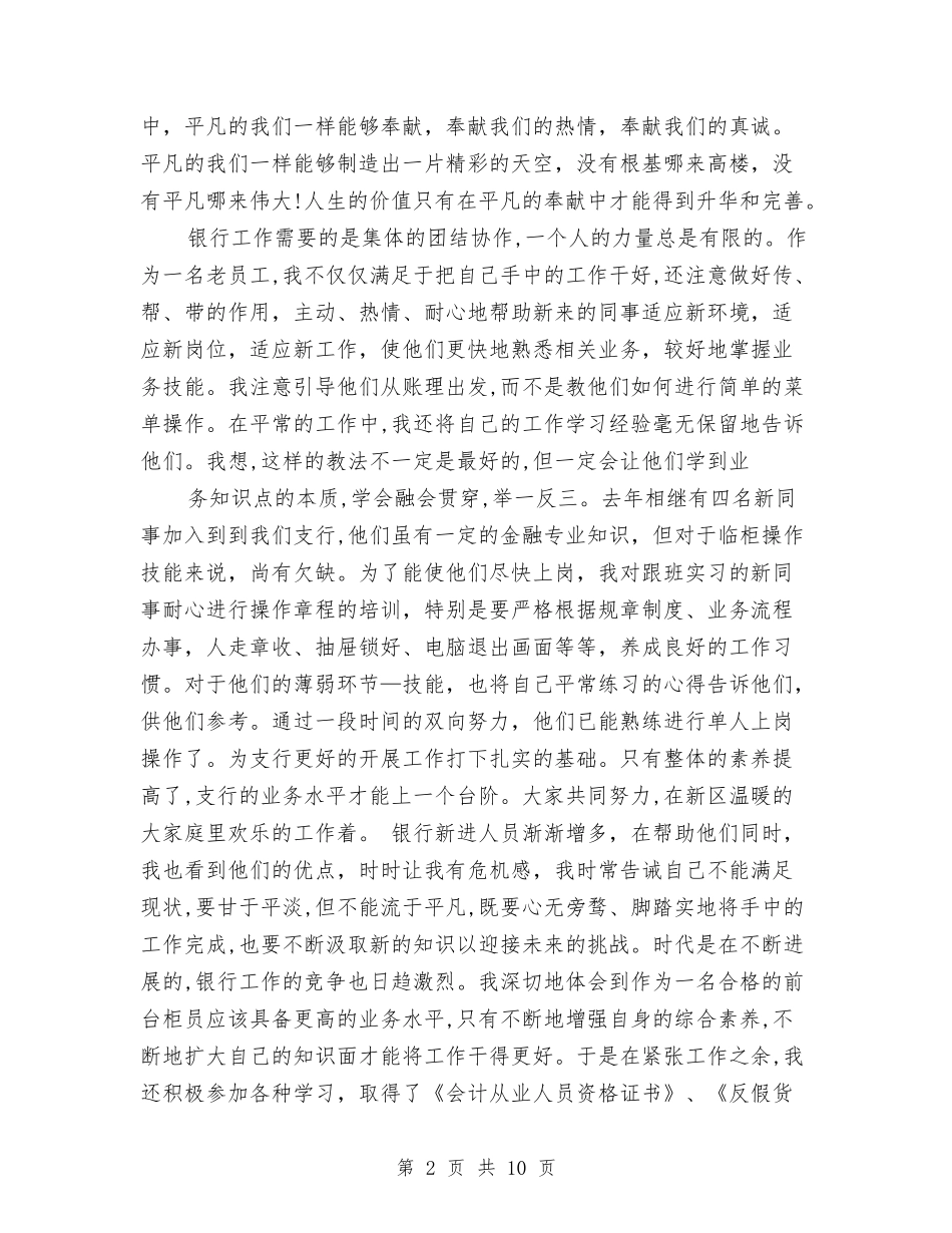 2024银行职员个人总结与2024银行职员个人总结报告汇编_第2页