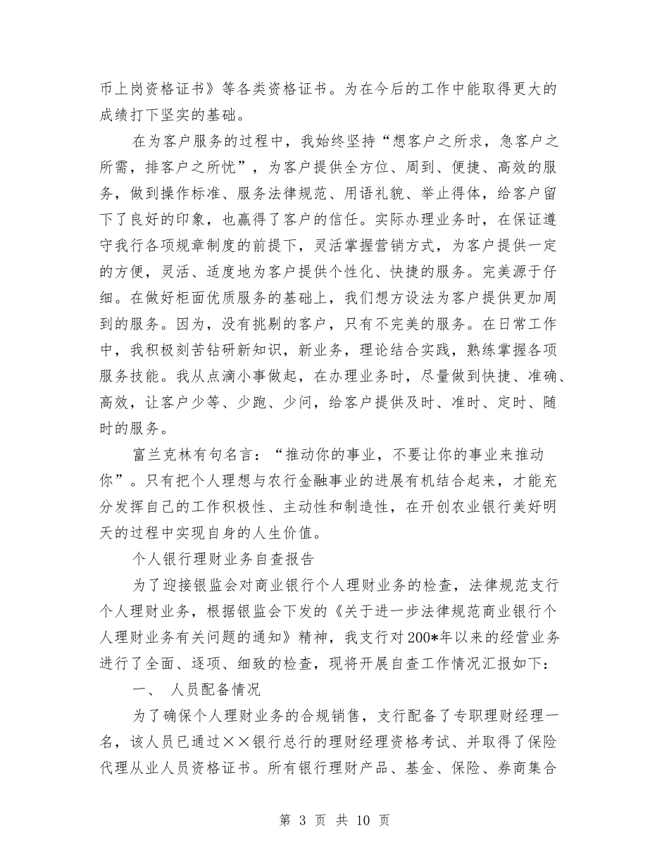 2024银行职员个人总结与2024银行职员个人总结报告汇编_第3页
