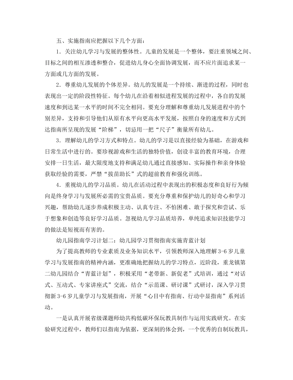 幼儿园指南学习计划 _第2页