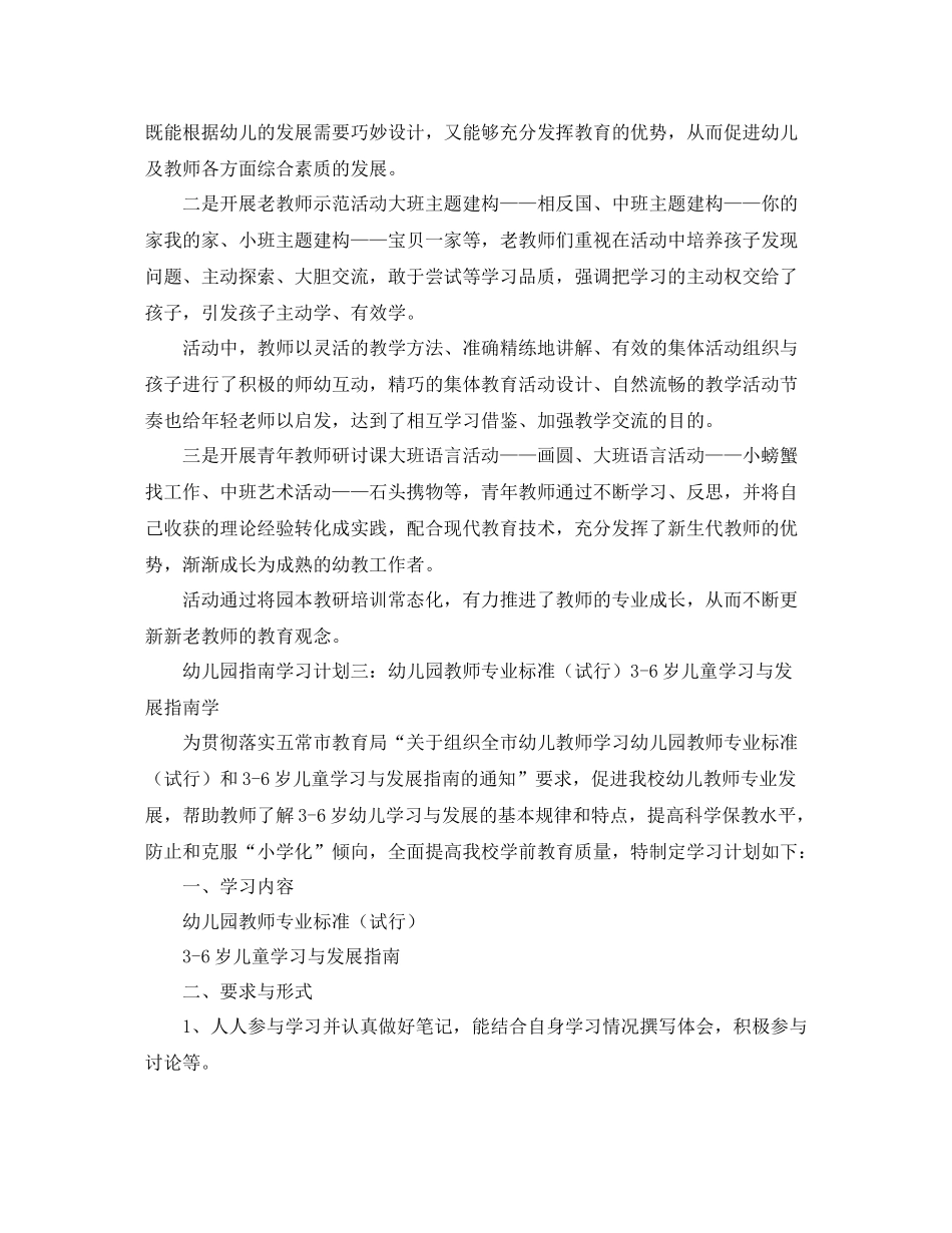 幼儿园指南学习计划 _第3页