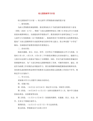 幼儿园指南学习计划 