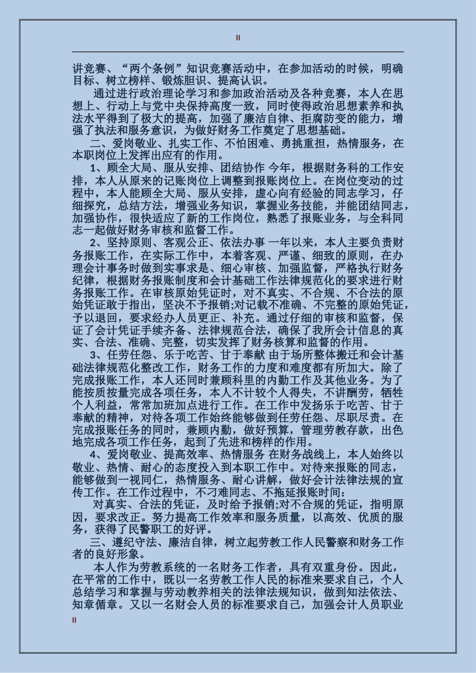 2017年共青团员年终总结_第2页