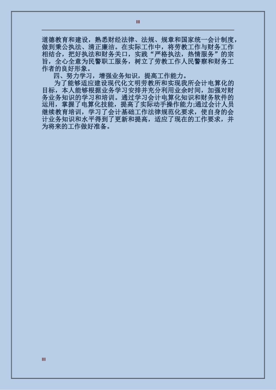 2017年共青团员年终总结_第3页
