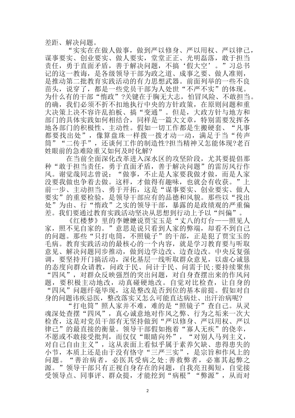 三严三实检验教育工作报告_第2页