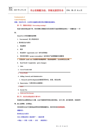 资本预算原理2515892376