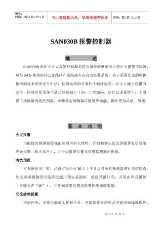 SAN030B报警控制器