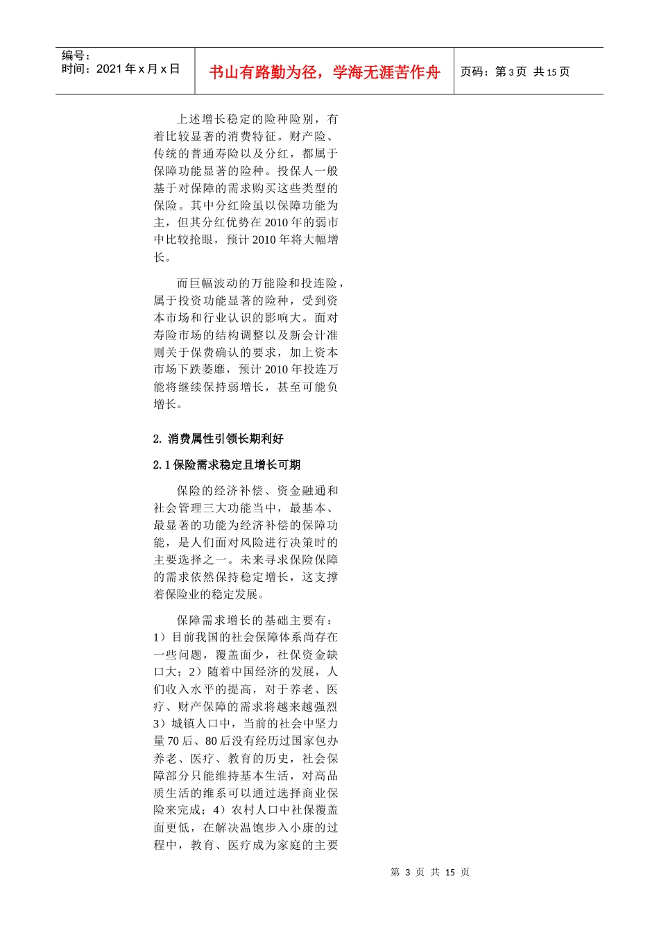 消费属性的稳定性和投资属性的波动性叠加_第3页