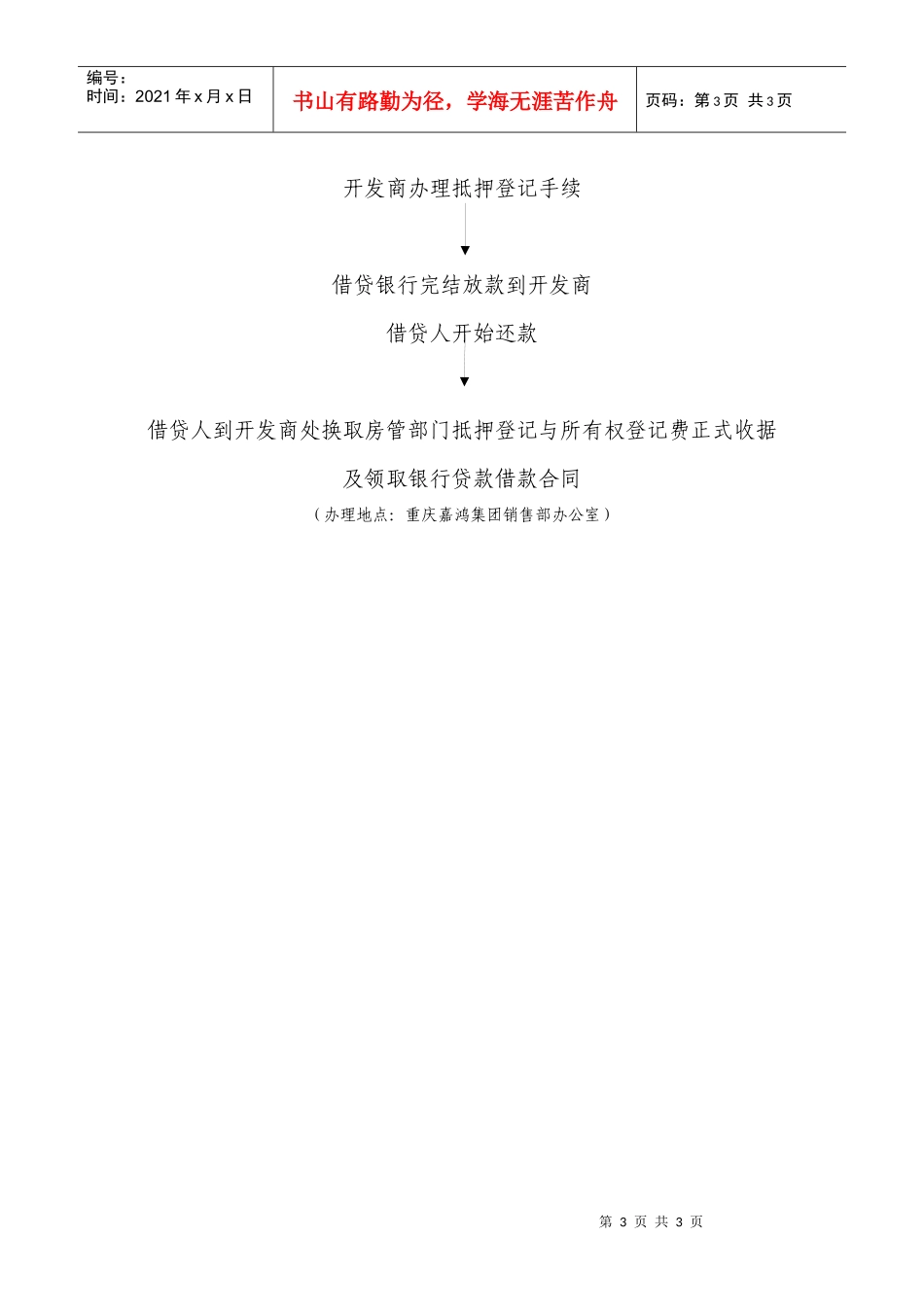 个人住房贷款须知及借贷人准备材料一、相关材料准备内容准备_第3页