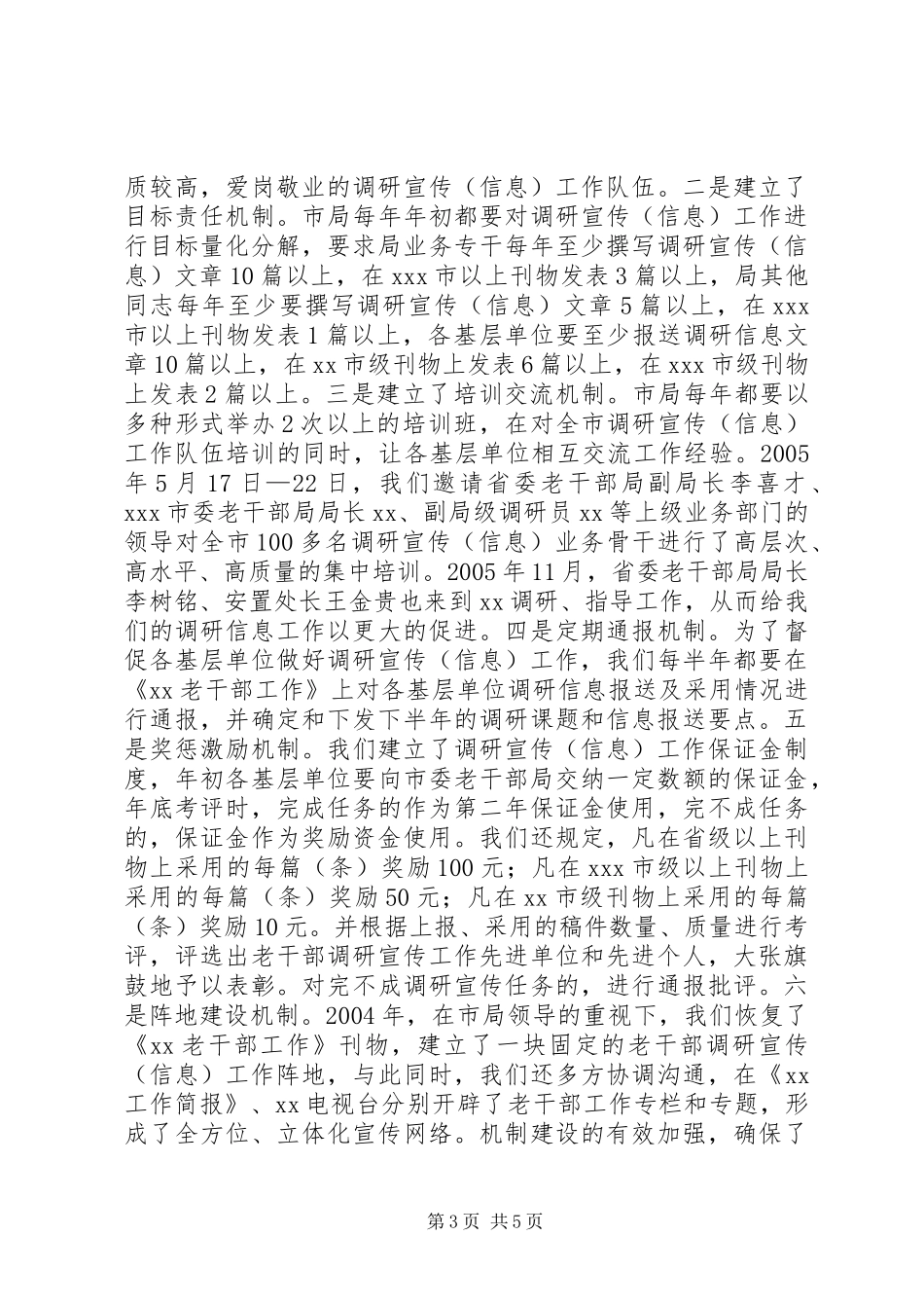 老干部系统调研宣传信息工作先进单位汇报材料_第3页