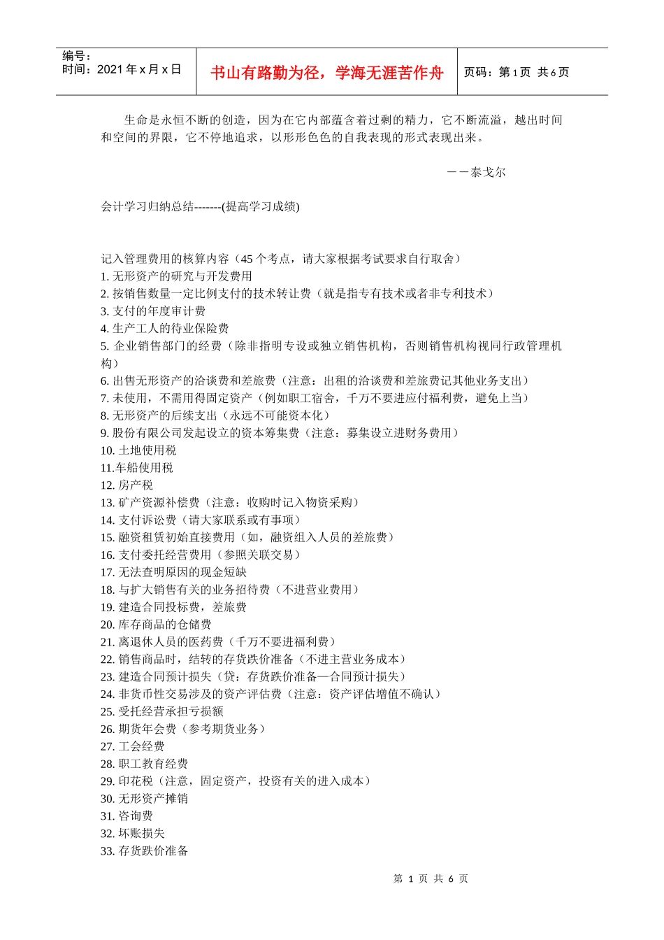 Nqescy会计学知识点归纳_第1页