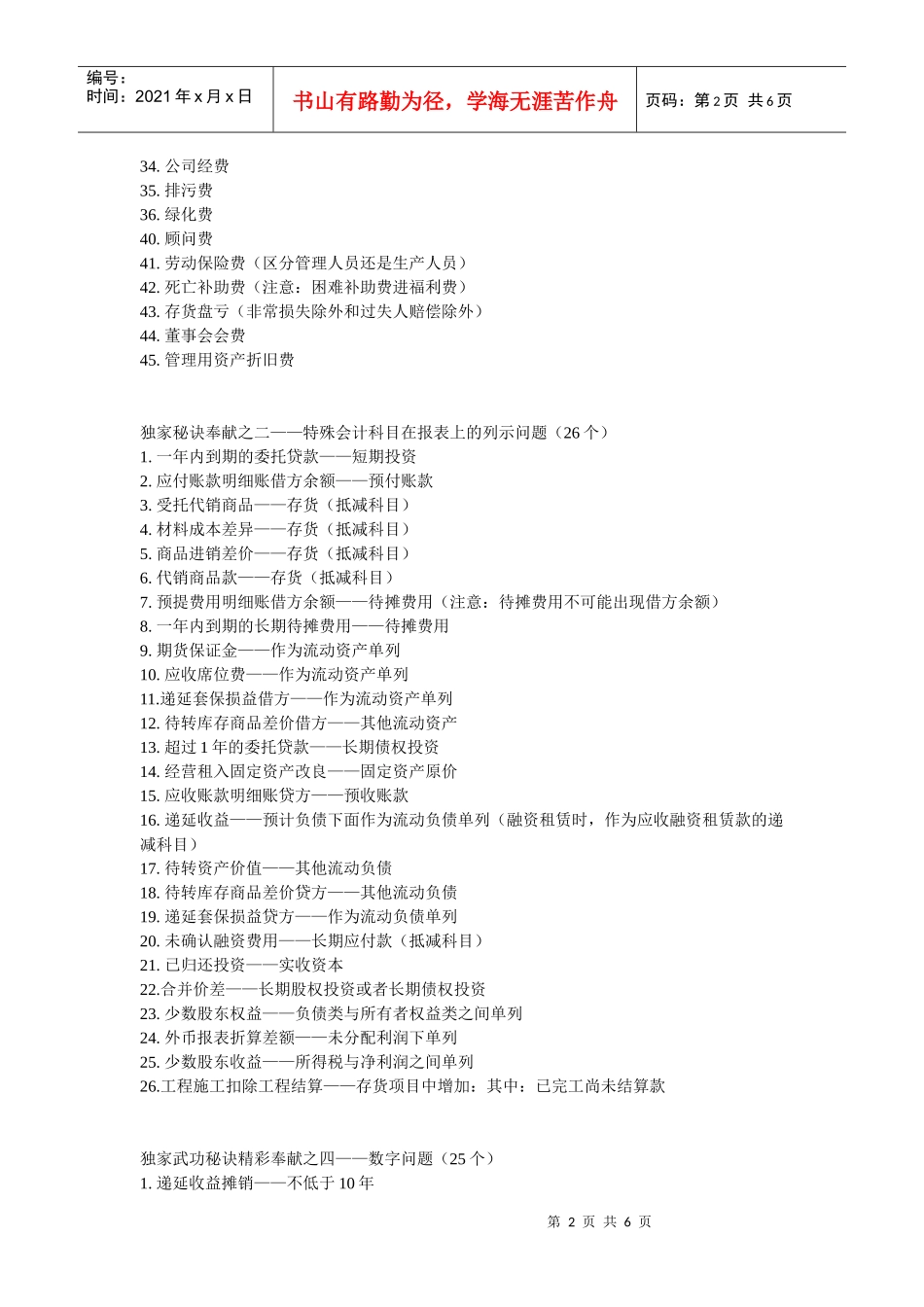 Nqescy会计学知识点归纳_第2页