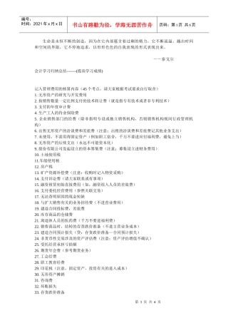 Nqescy会计学知识点归纳