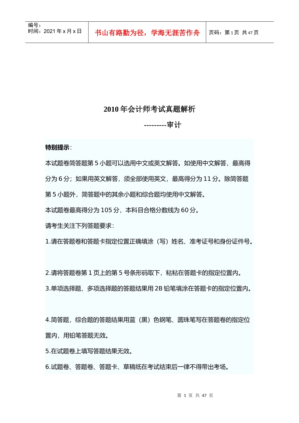 会计师考试真题之审计_第1页
