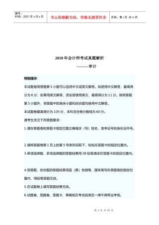 会计师考试真题之审计