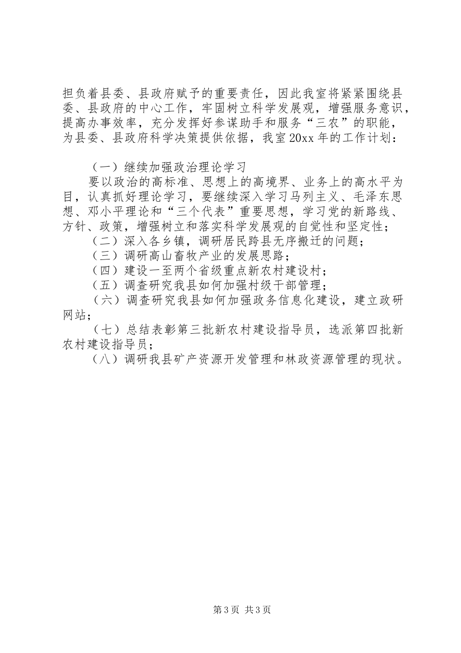 县政策研究室年终工作总结_第3页
