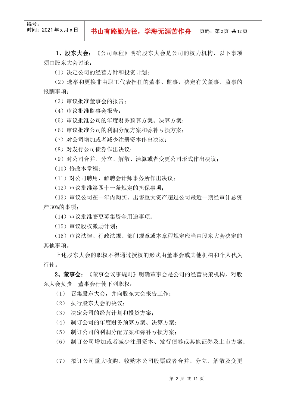 中粮地产（集团）股份有限公司内部控制制度_第2页