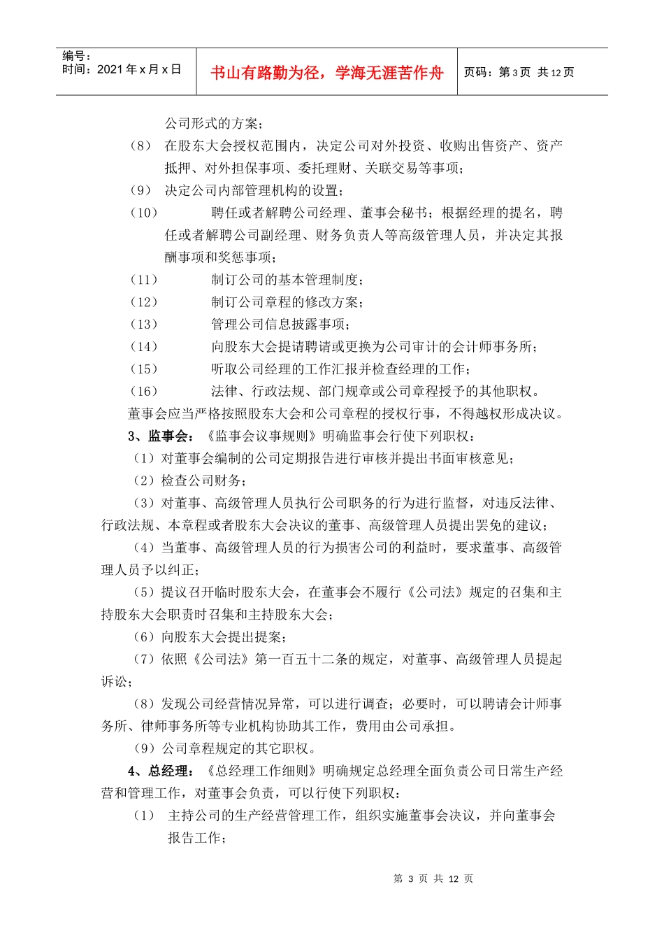 中粮地产（集团）股份有限公司内部控制制度_第3页